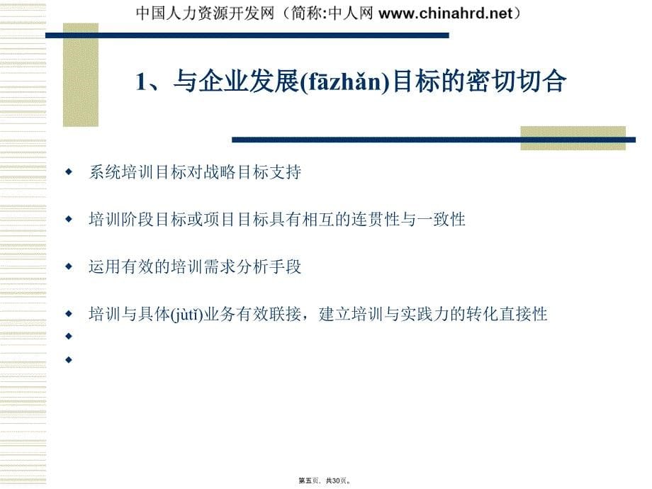 上海集团公司培训工作思路规划教学提纲_第5页