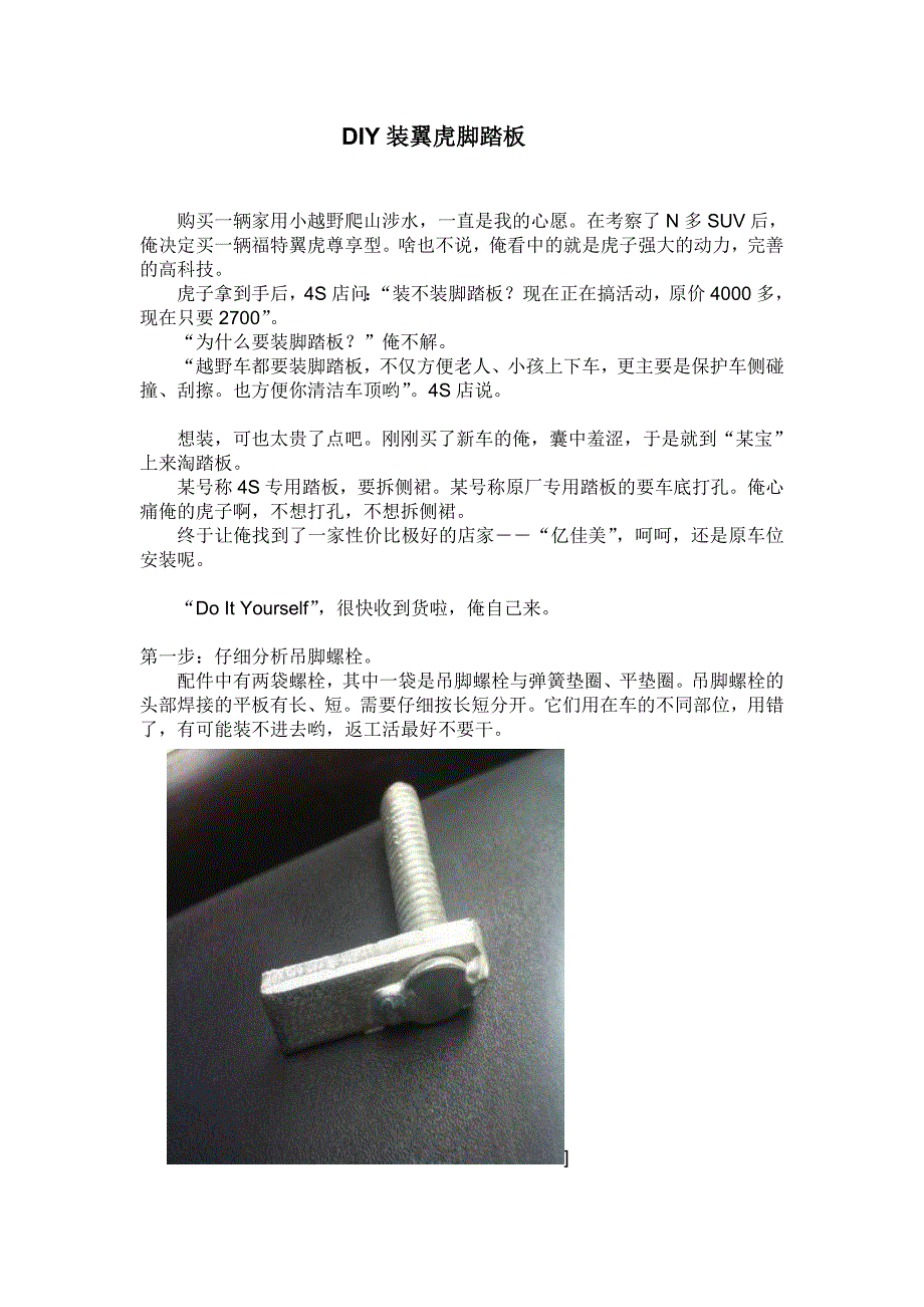 DIY装翼虎脚踏板01.doc_第1页