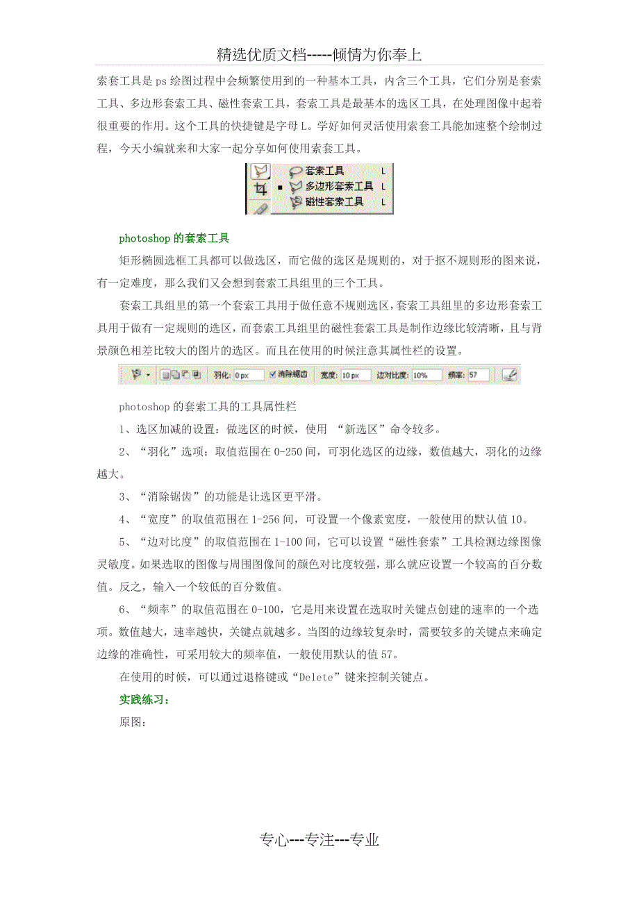 ps索套工具使用方法图文教程_第1页