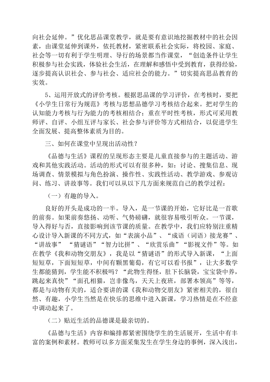 如何上好小学思品课.doc_第3页