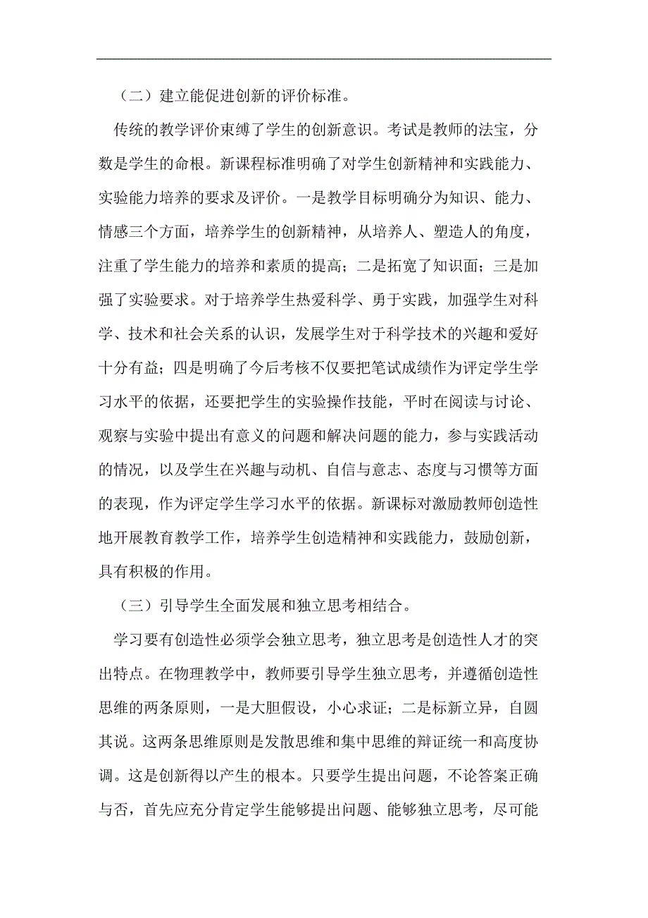 对课堂教学中学生创新能力培养的思考_第3页