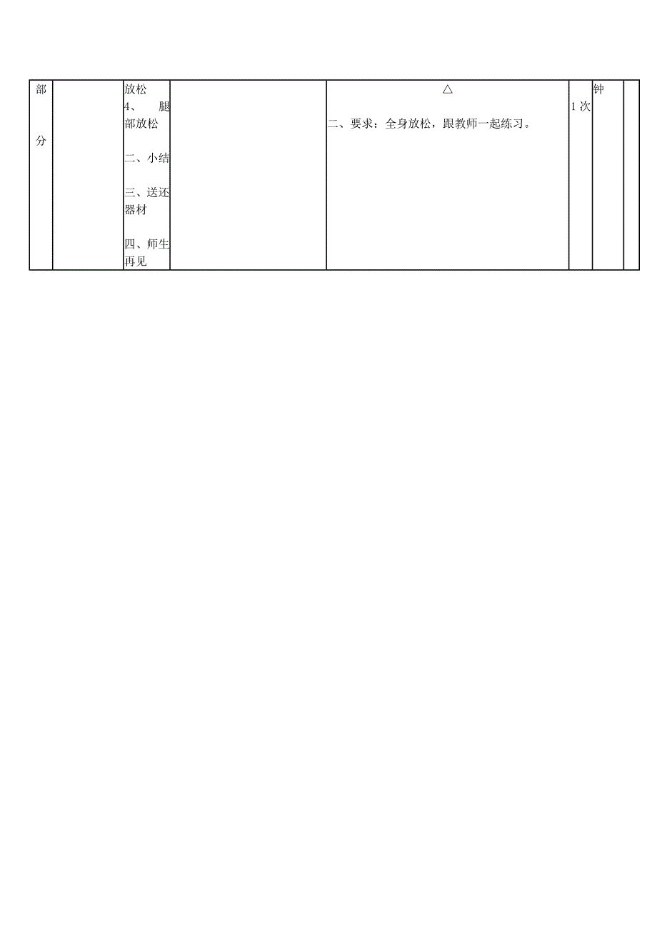 掷实心球体育课教案设计.doc_第3页