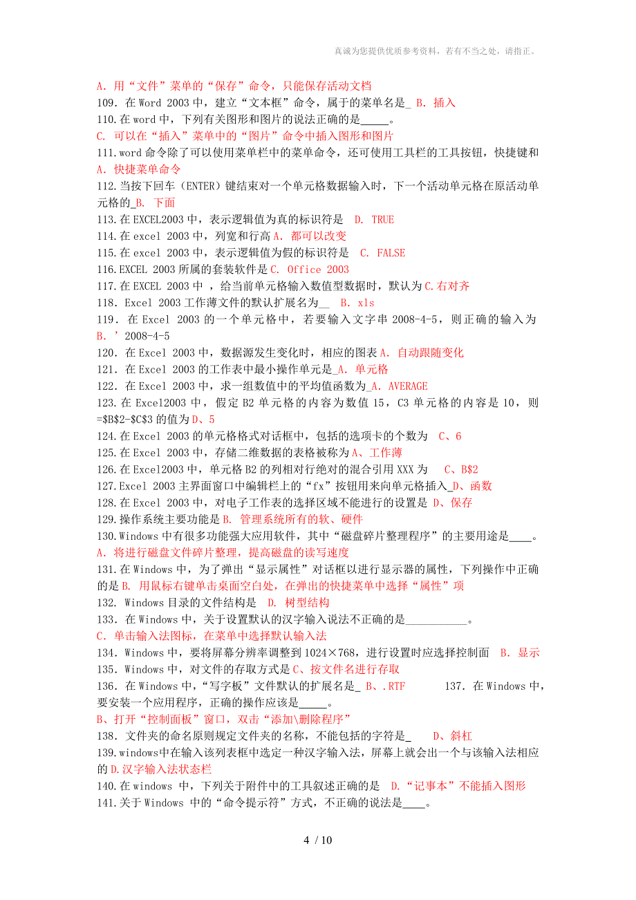 电大会计专科计算机应用基础试题_第4页