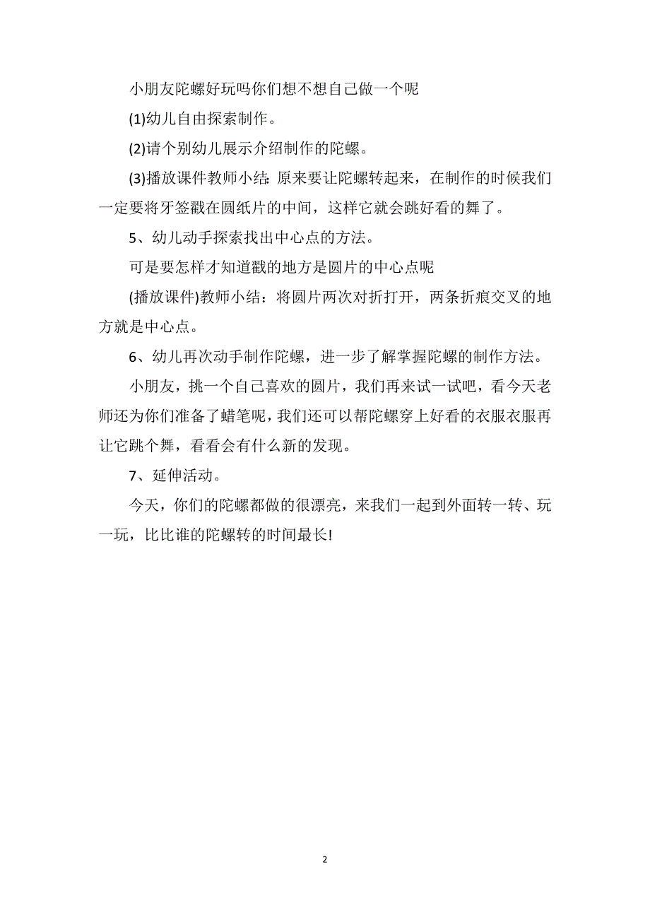 幼儿园中班科学教案《会跳舞的陀螺》_第2页