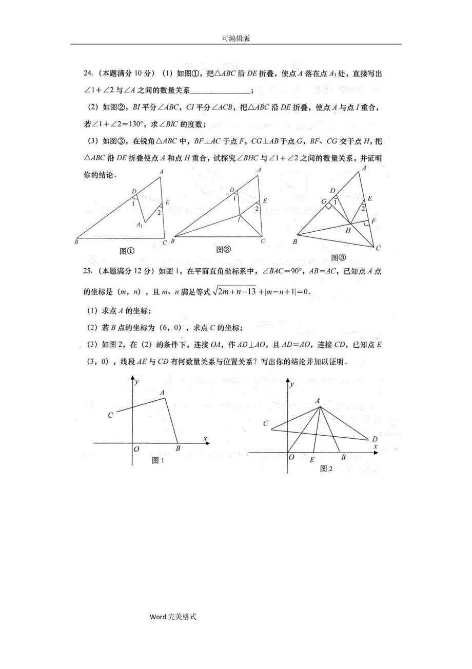 (完整)八年级数学上学期期中压轴题总汇.doc_第3页