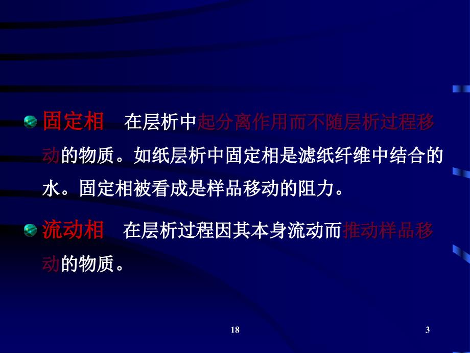 实验一 纸层析法分离鉴定氨基酸.ppt_第3页