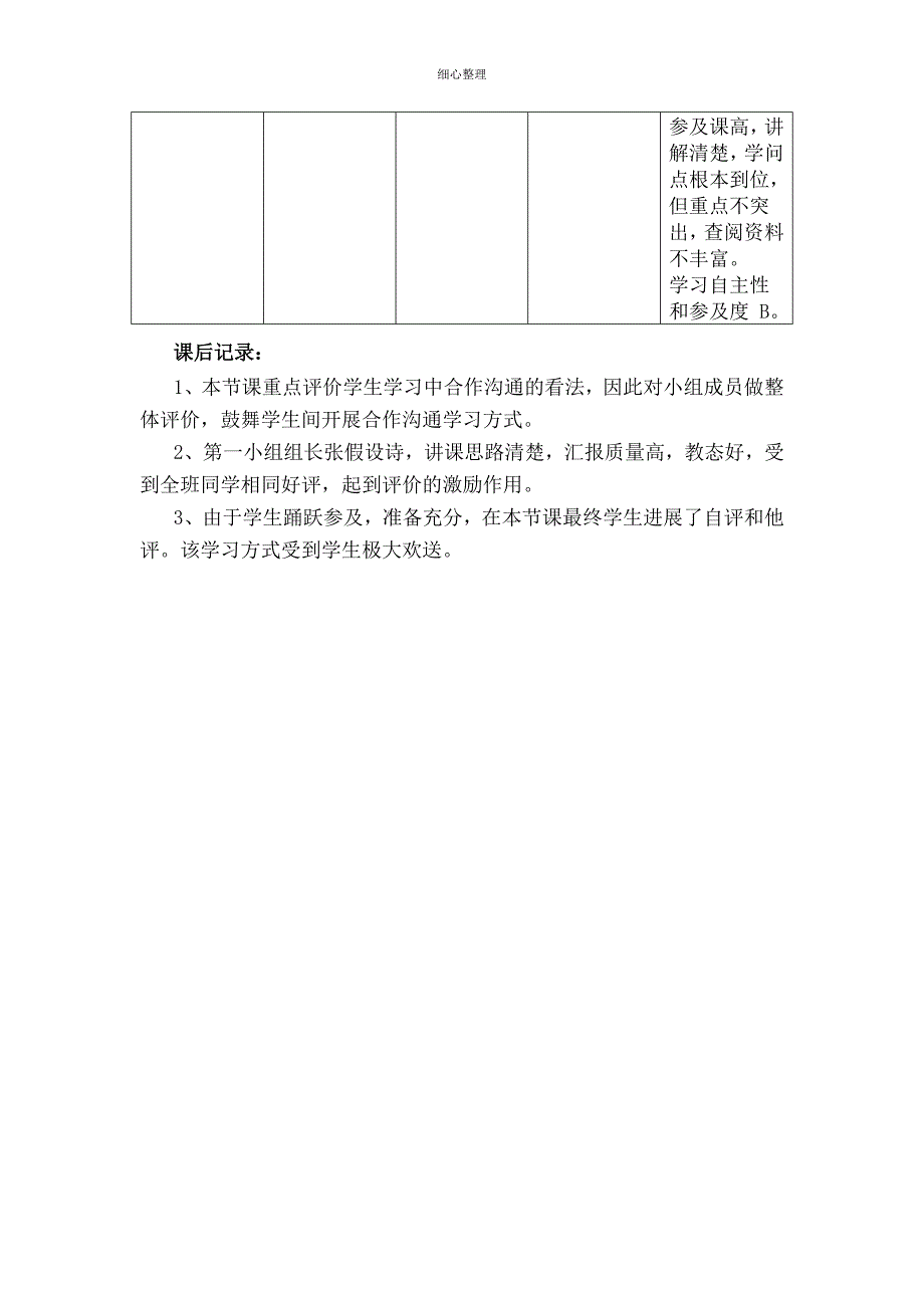 多元化评价方案和案例_第5页