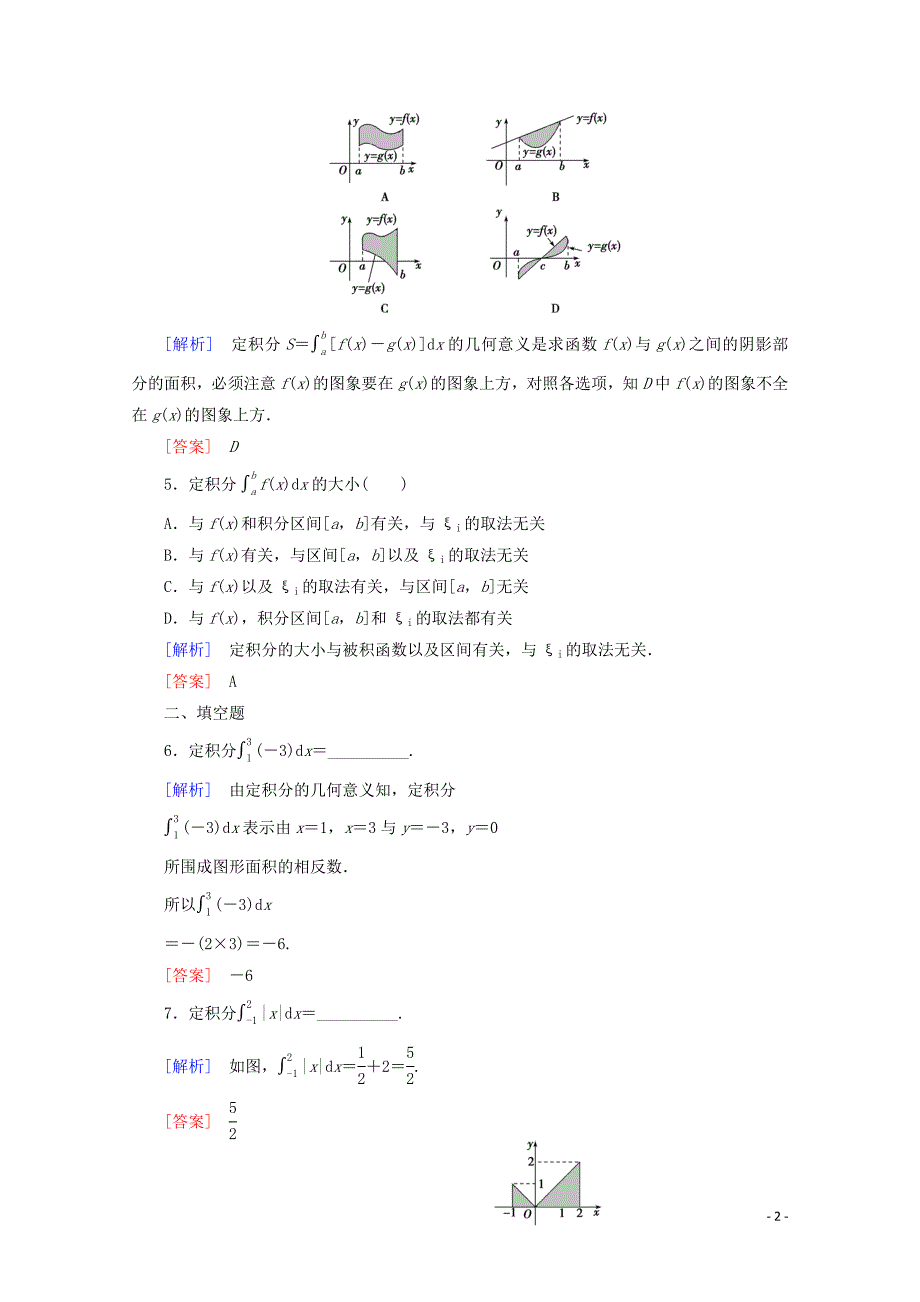 2019-2020学年高中数学 课时分层作业8 曲边梯形面积与定积分（含解析）新人教B版选修2-2_第2页