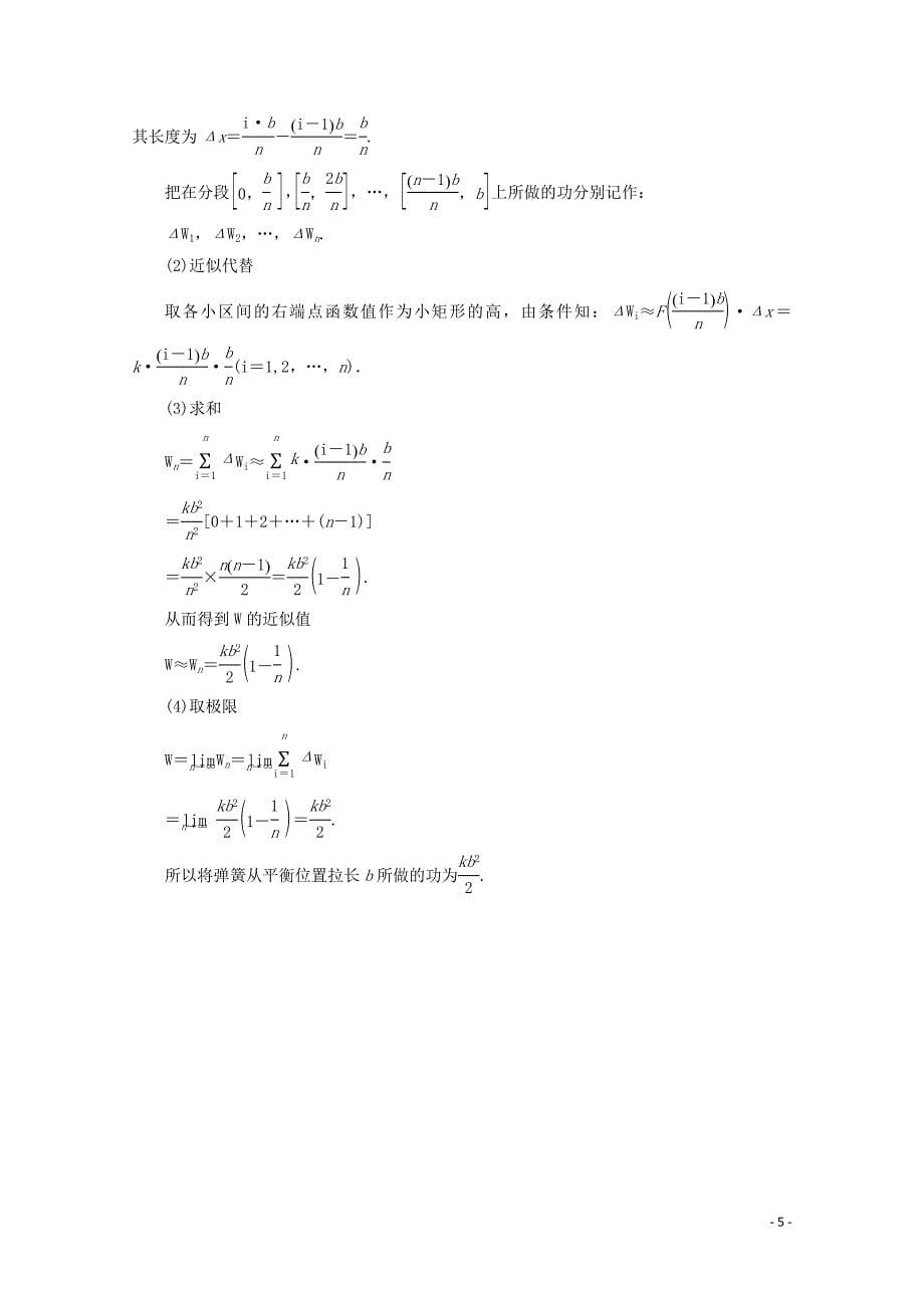 2019-2020学年高中数学 课时分层作业8 曲边梯形面积与定积分（含解析）新人教B版选修2-2_第5页