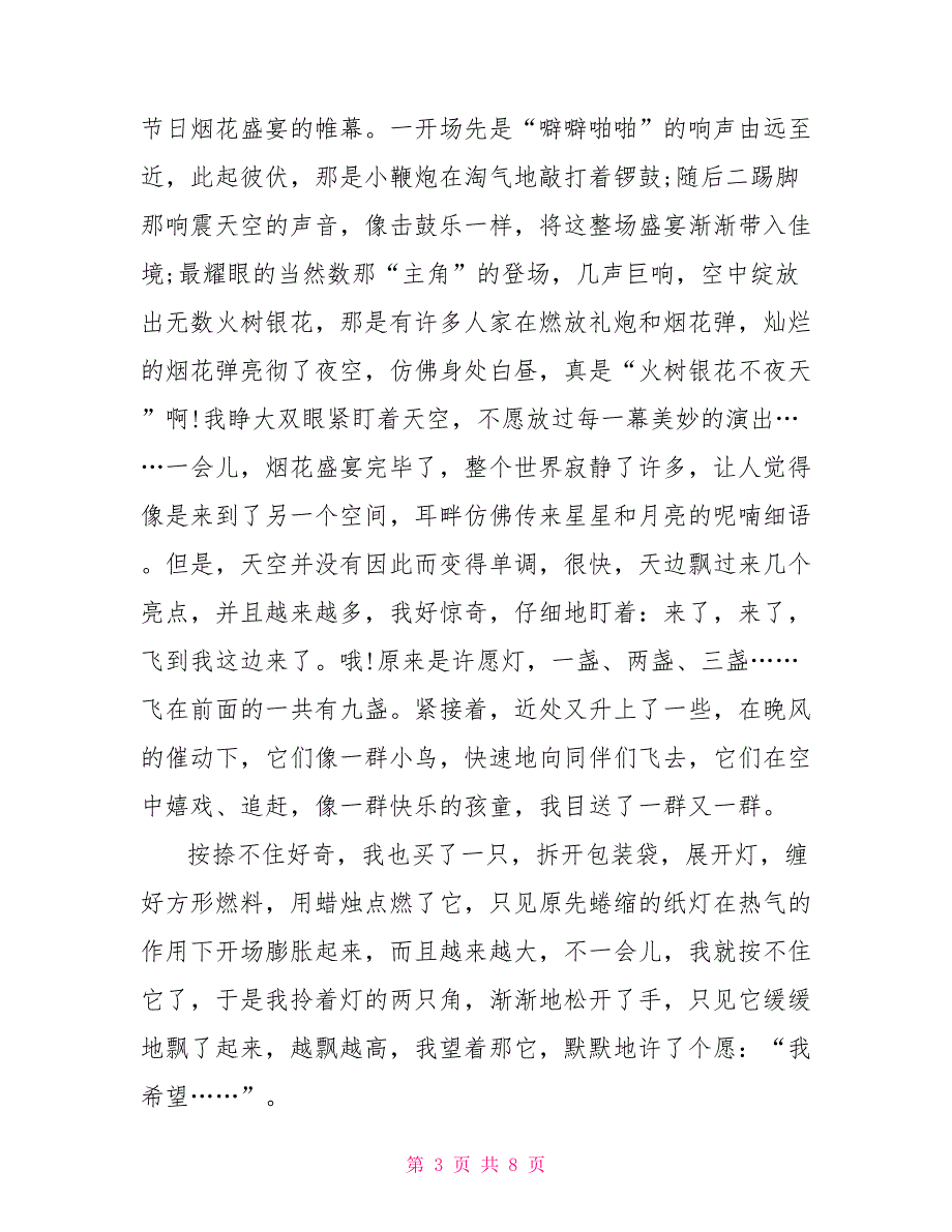 难忘的元宵节作文700字_第3页