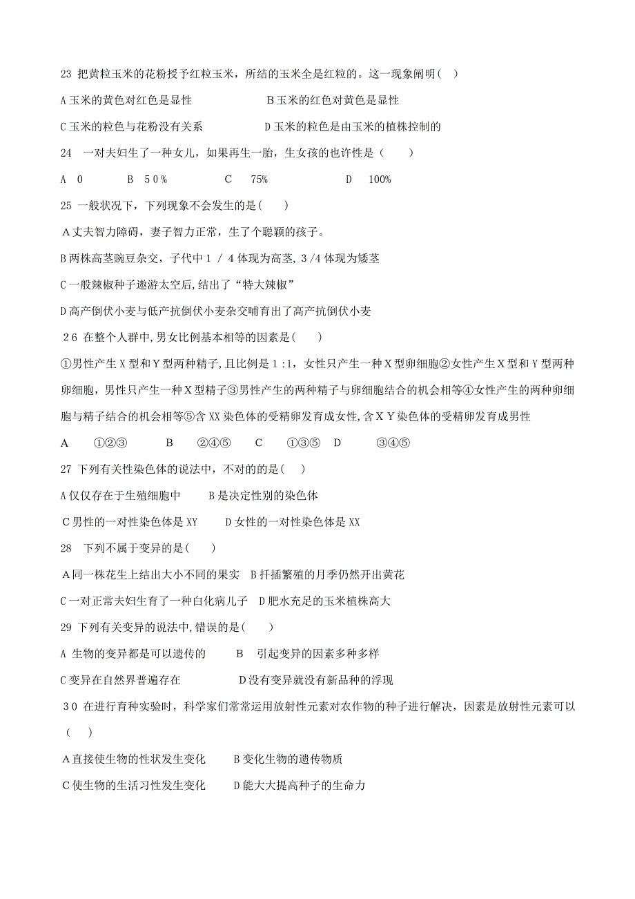 人教版八年级下册生物的遗传和变异测试题_第3页