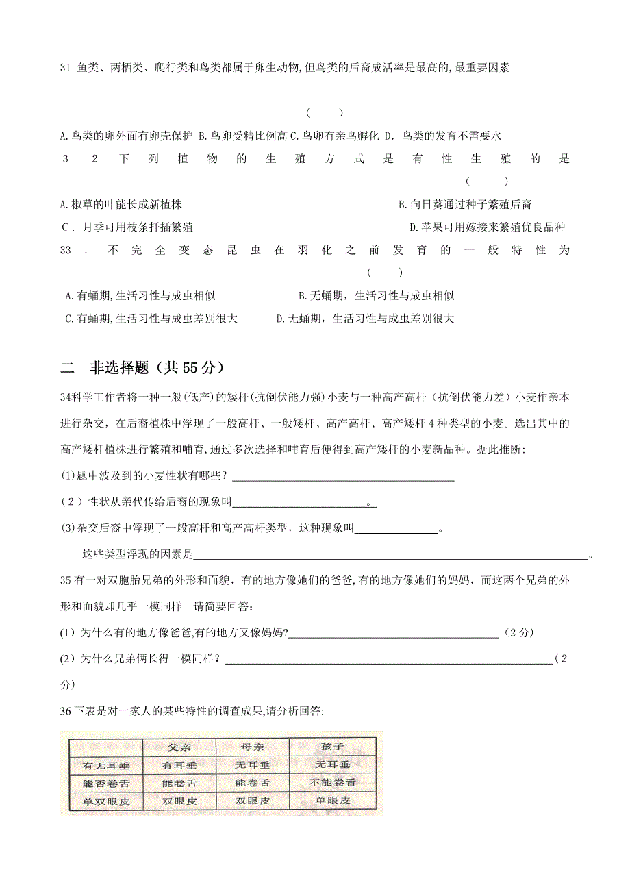 人教版八年级下册生物的遗传和变异测试题_第4页