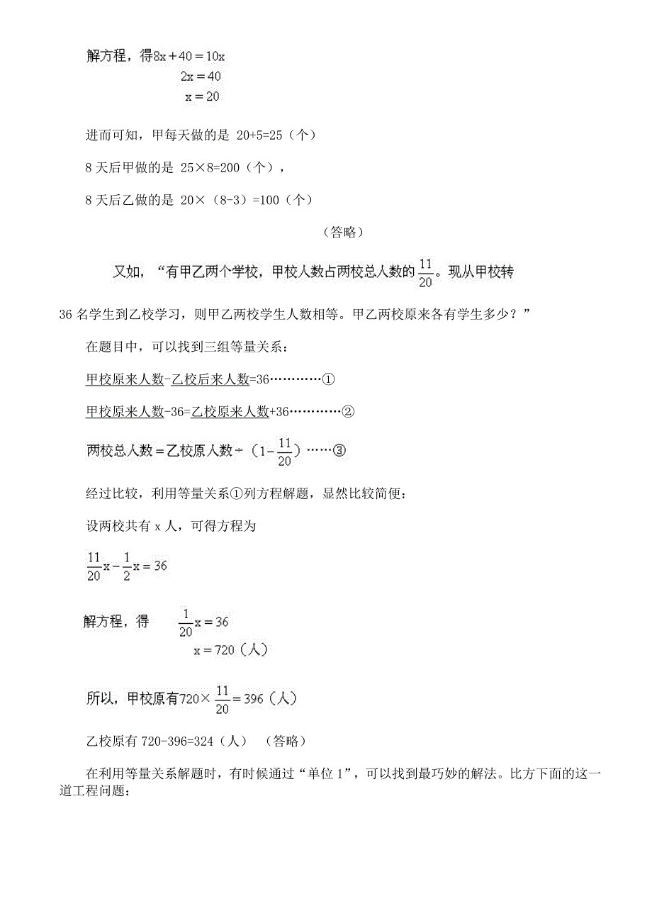 六年级奥数40、解一般题用得较多的技巧_第4页