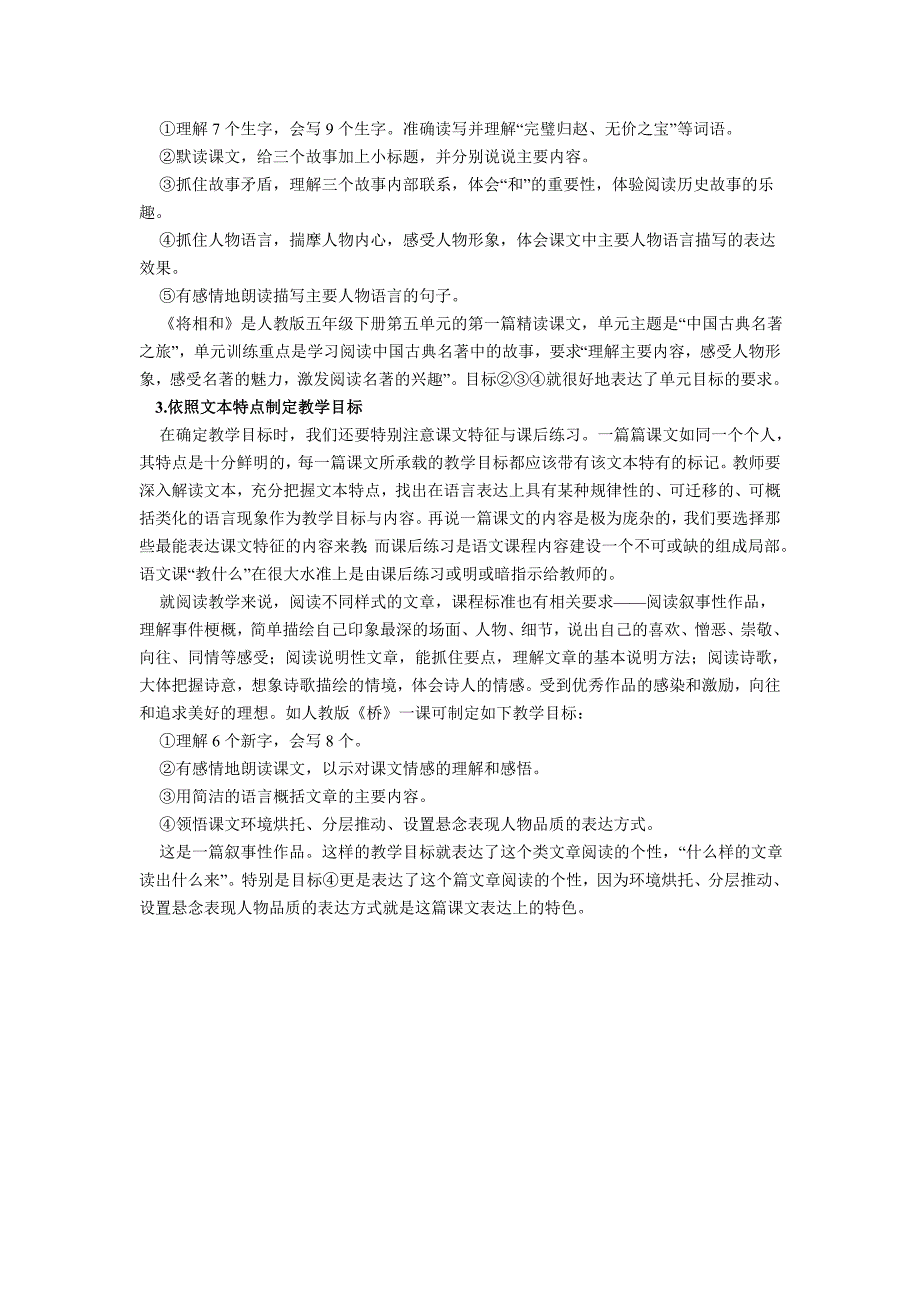 语文教学目标的确定与教学内容的选择 (4)_第3页