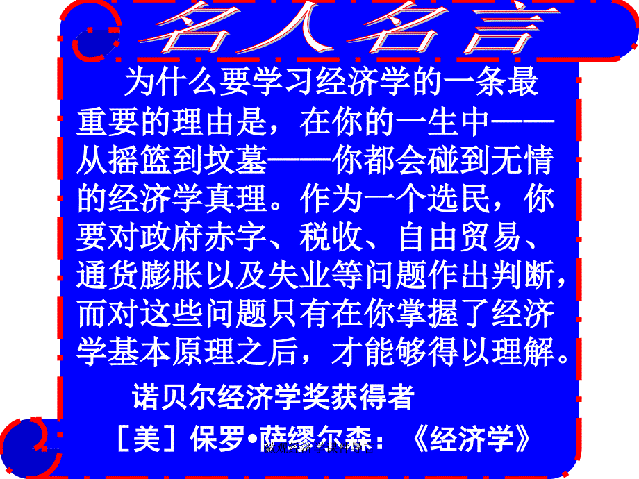 微观经济学课件导言课件_第2页