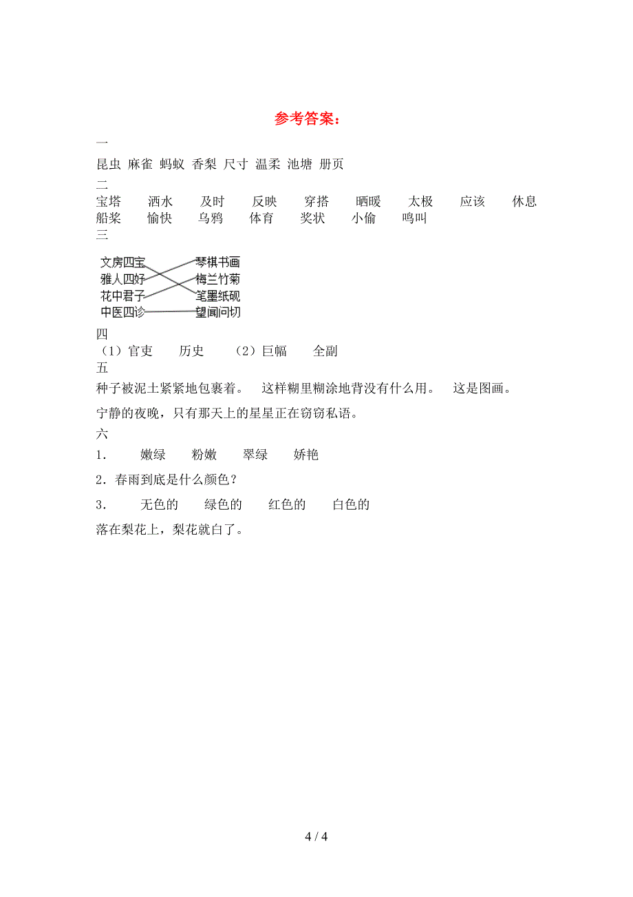 最新人教版三年级语文下册期中考试题审定版.doc_第4页