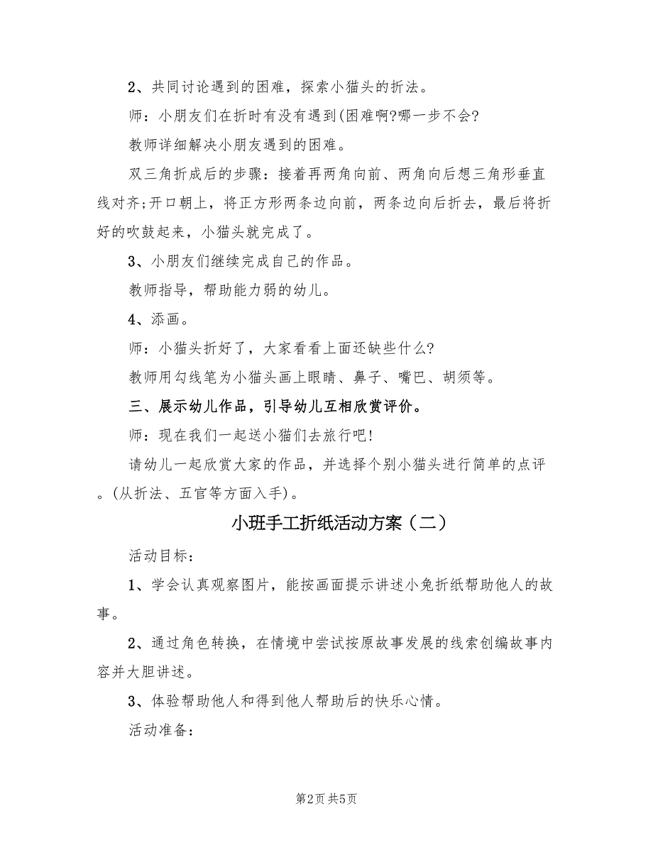 小班手工折纸活动方案（二篇）_第2页