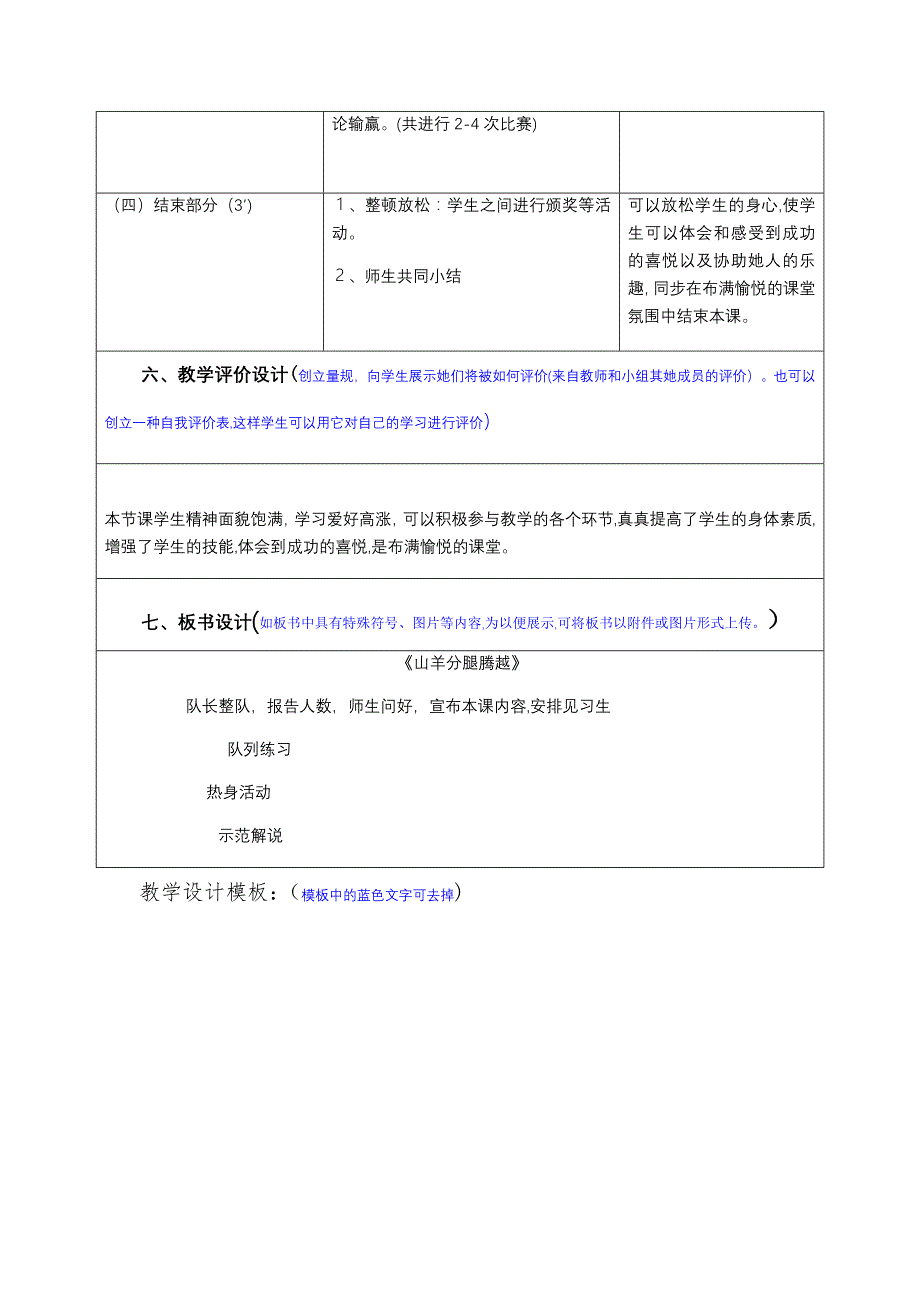 山羊分腿腾越教学设计_第4页