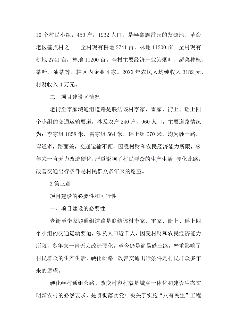 大河坎圣水路道路建设工程开工方案_第2页