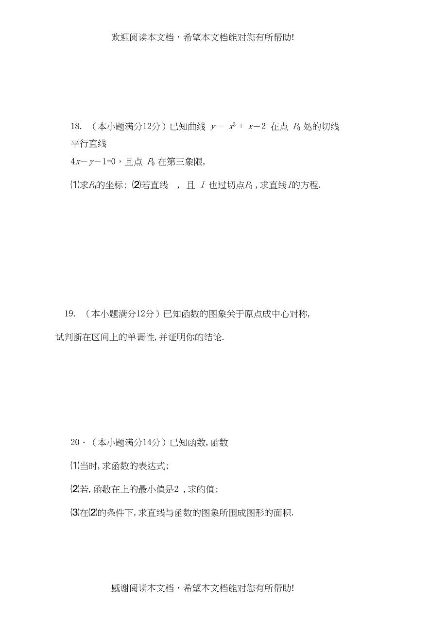 2022年高中数学111函数的平均变化率综合测试新人教B版选修2－2_第3页