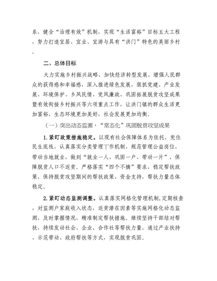 洪门镇乡村振兴战略规划.doc_第2页