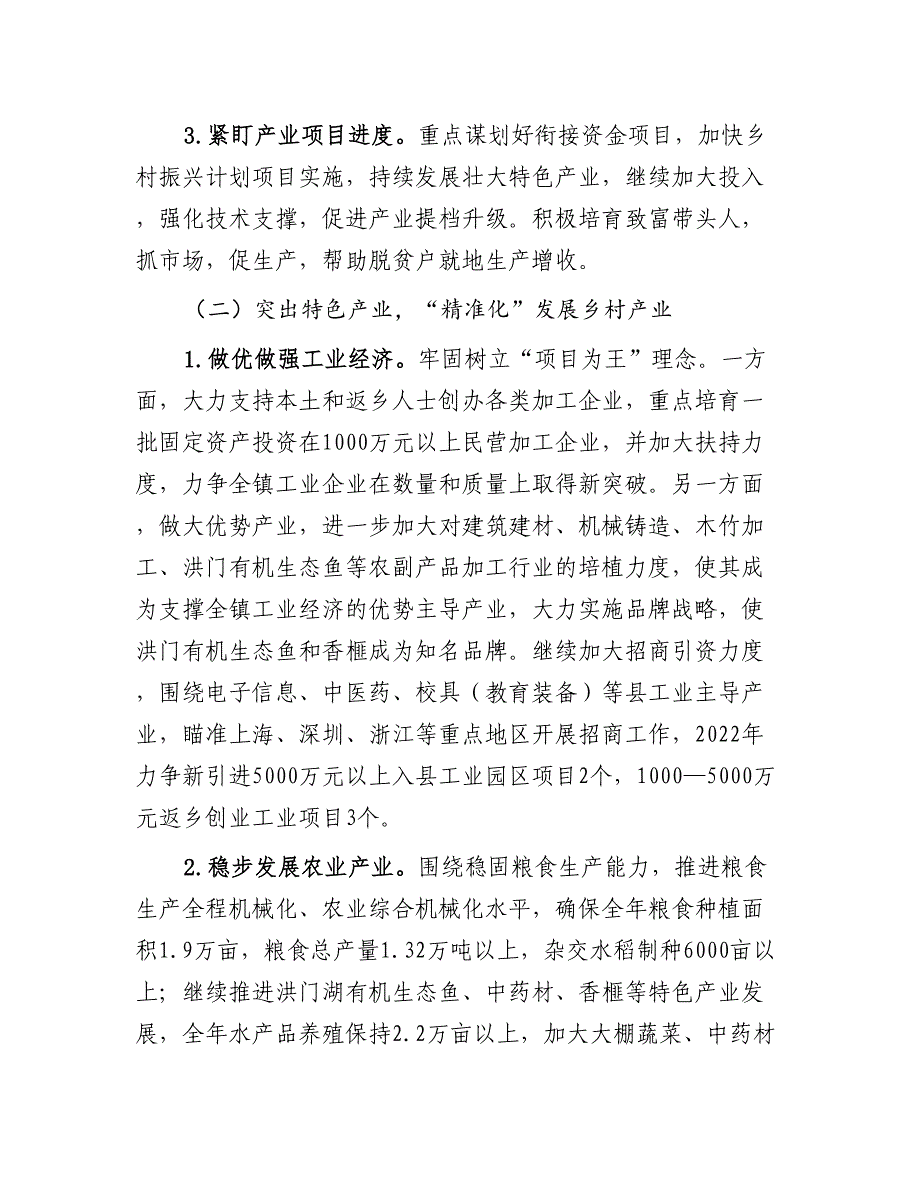 洪门镇乡村振兴战略规划.doc_第3页