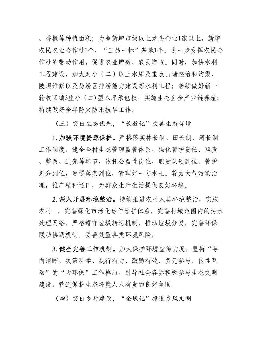 洪门镇乡村振兴战略规划.doc_第4页