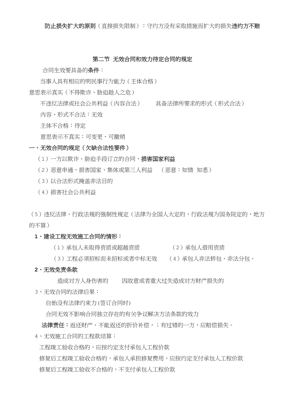 二建法规四建设工程合同和劳动合同法律制度(DOC 19页)_第4页