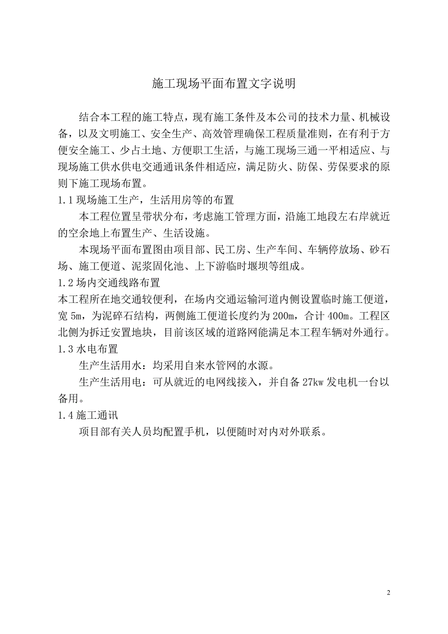 施组设计184689176.doc_第2页