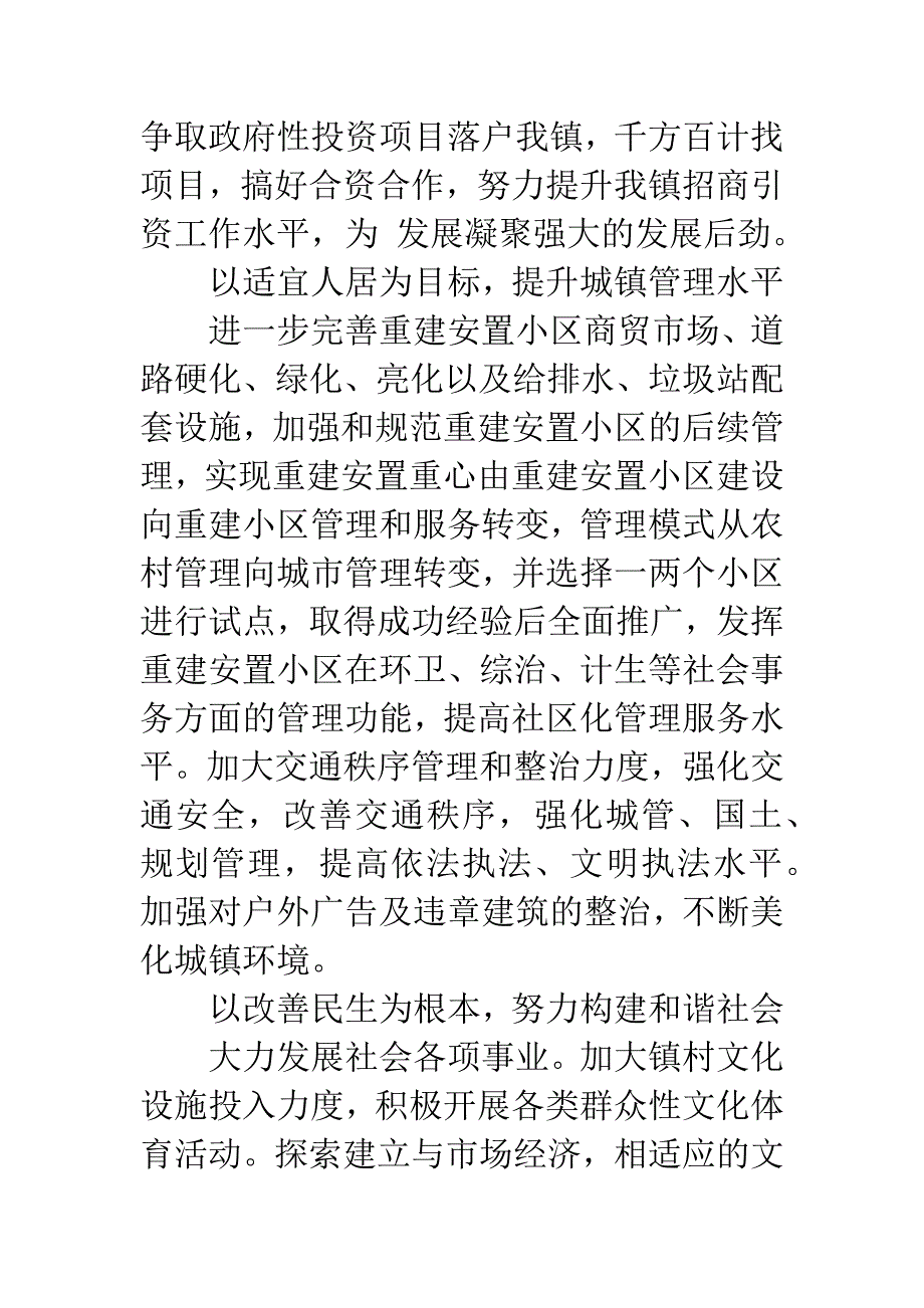 县委民生管理工作措施.docx_第3页