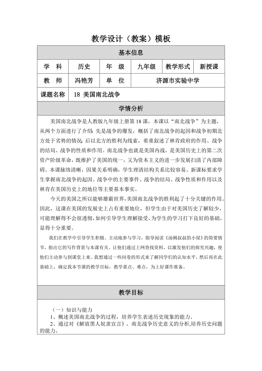 冯艳芳教学设计.doc_第1页