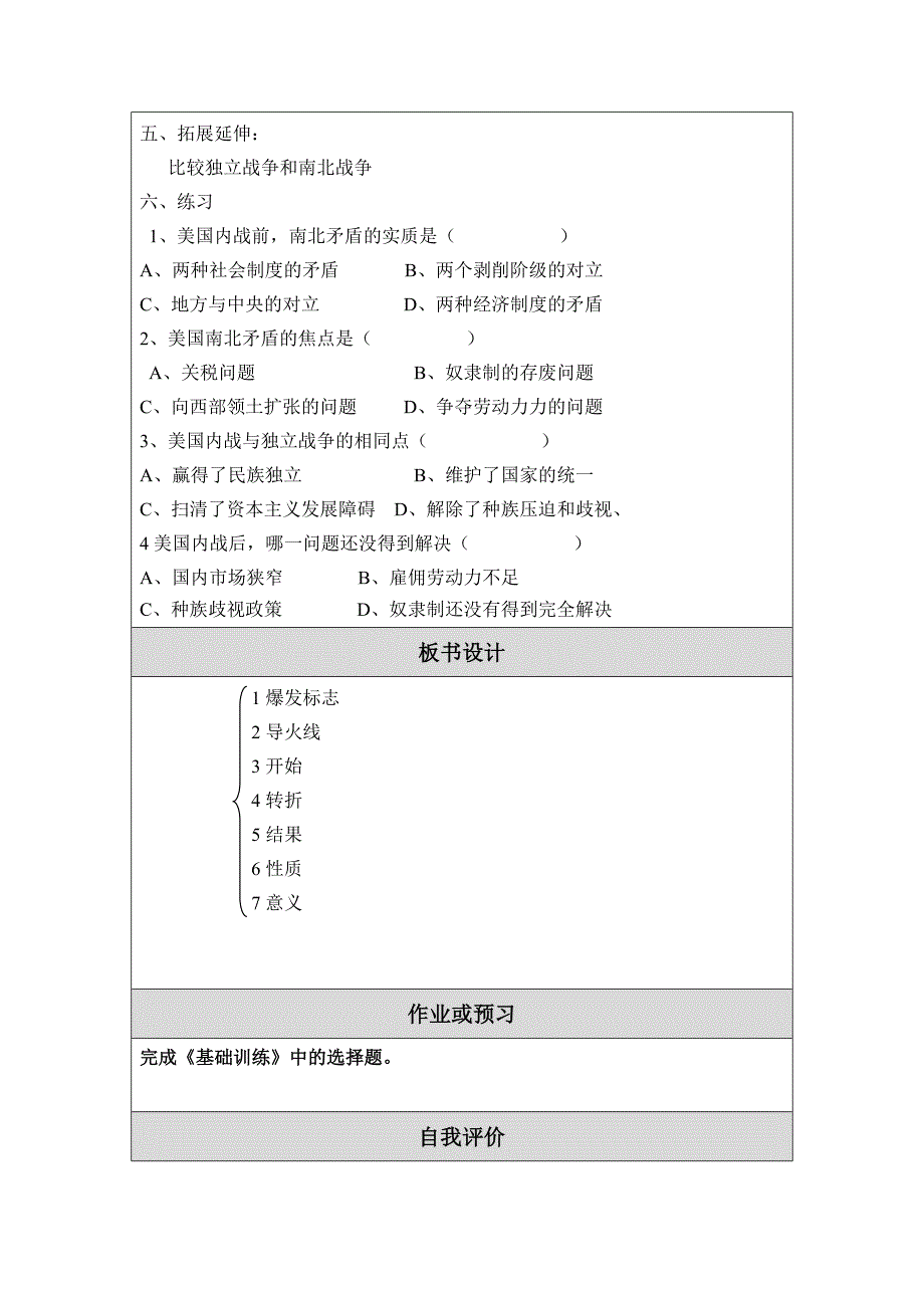 冯艳芳教学设计.doc_第4页