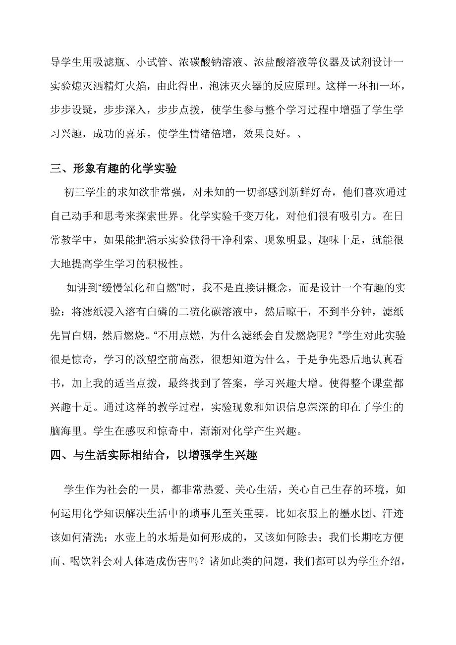 初中化学教学中如何培养学生化学兴趣_第3页