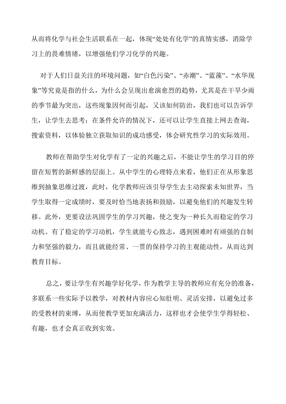 初中化学教学中如何培养学生化学兴趣_第4页