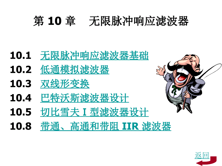 无限脉冲响应滤波器_第1页