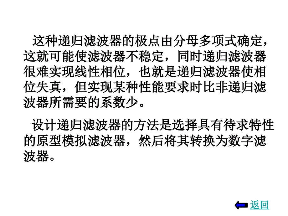 无限脉冲响应滤波器_第4页