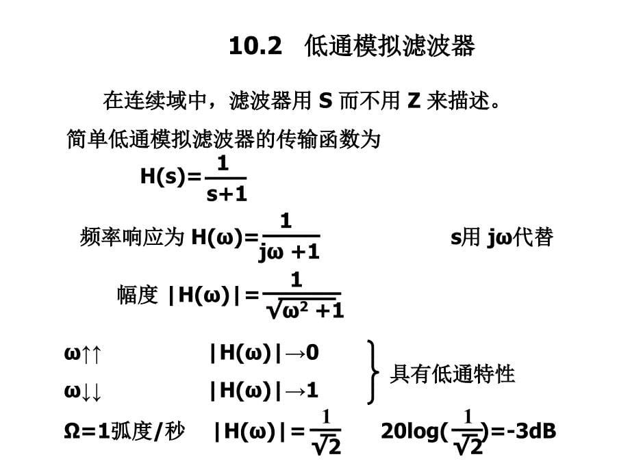 无限脉冲响应滤波器_第5页