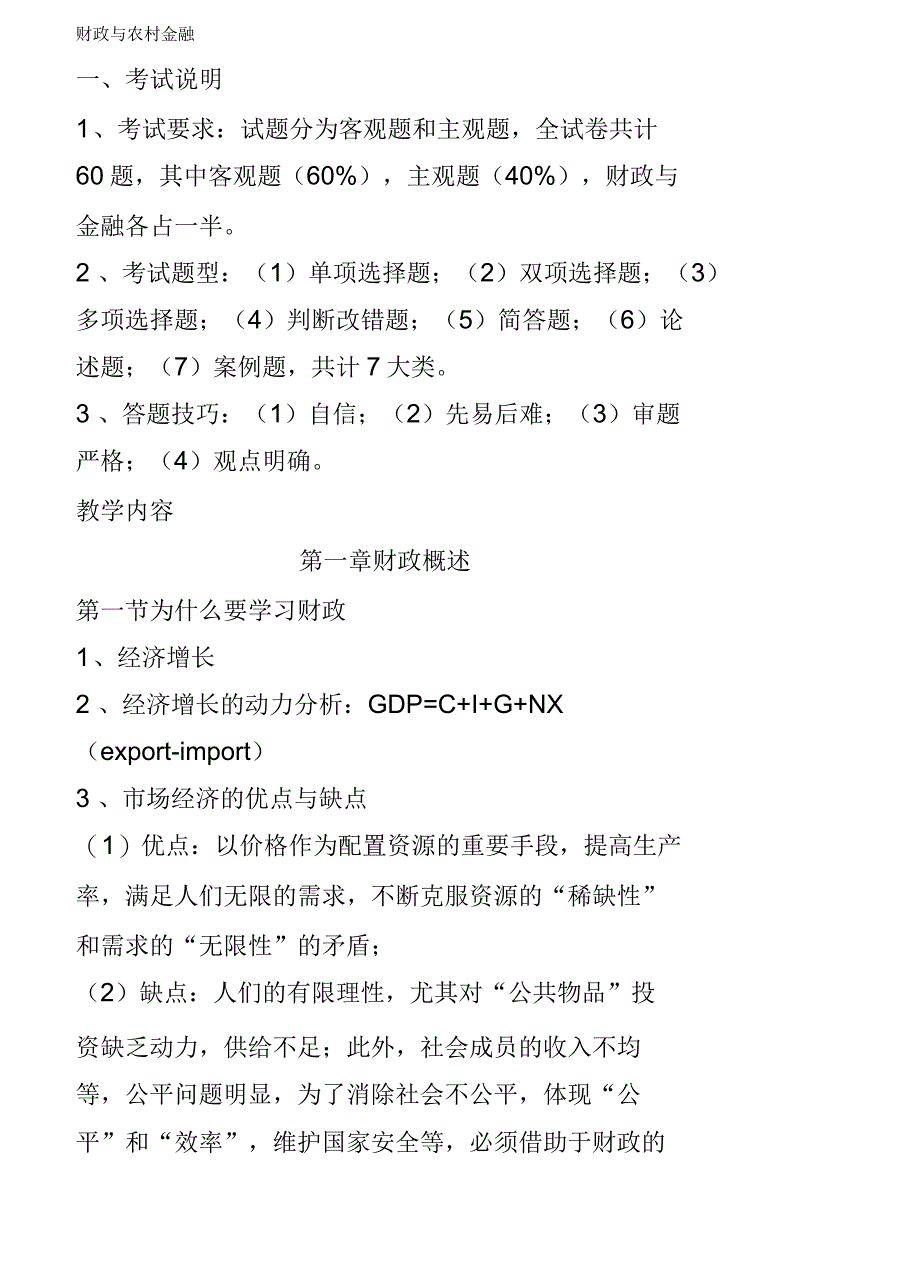 财政与农村金融_第2页