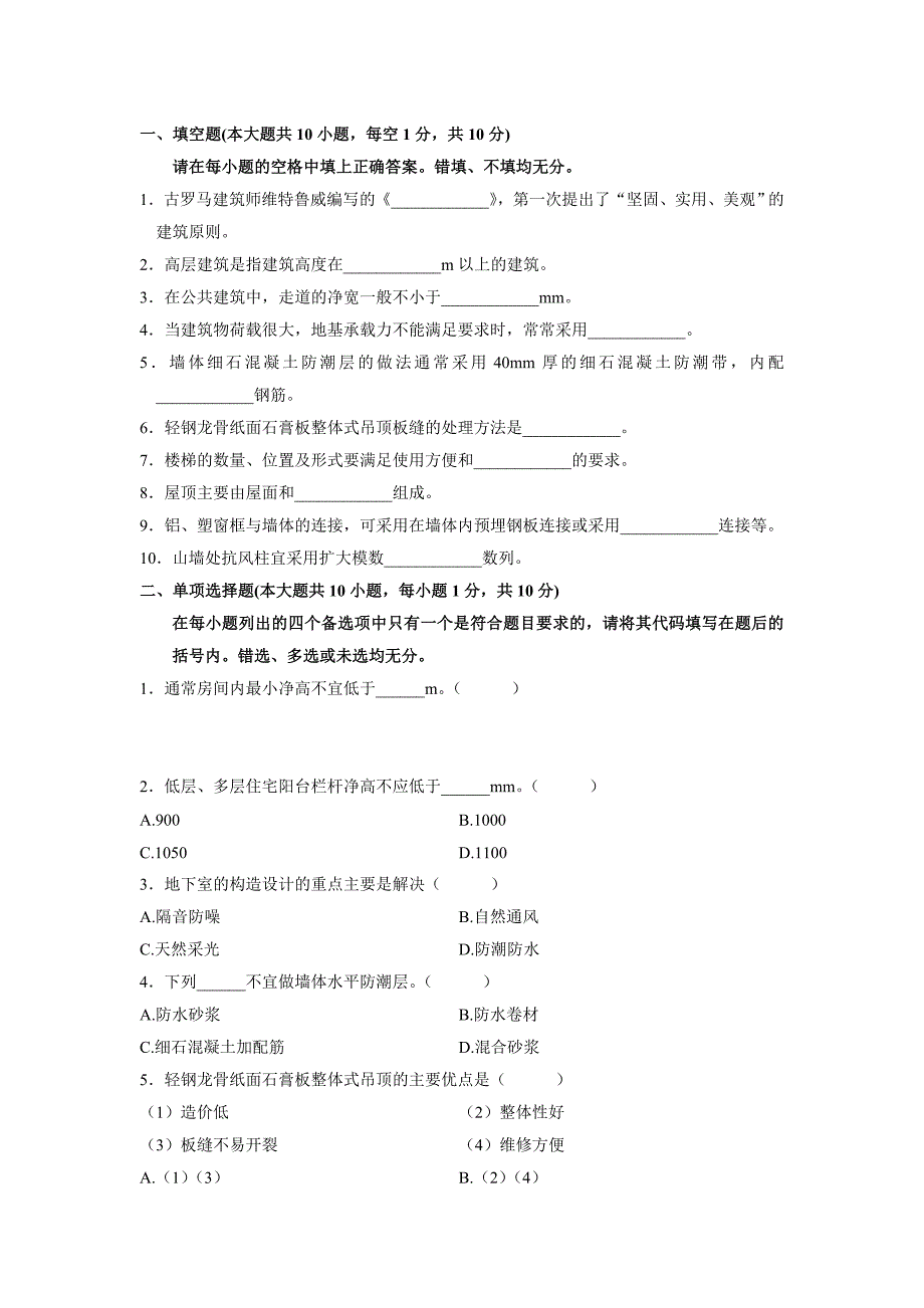 房屋建筑学模拟试题_第1页