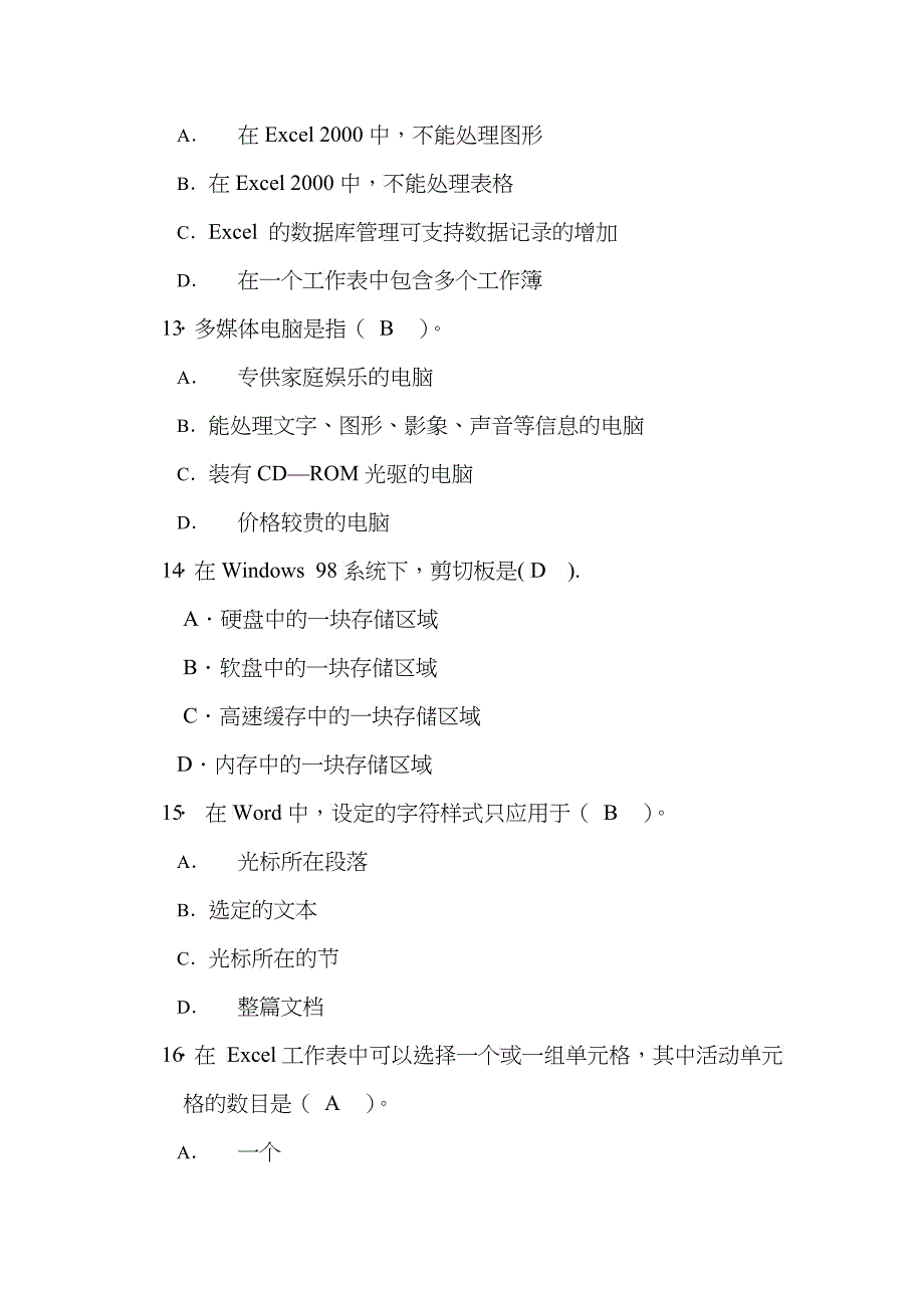 中小学教师计算机技术水平考核模拟试卷_第4页