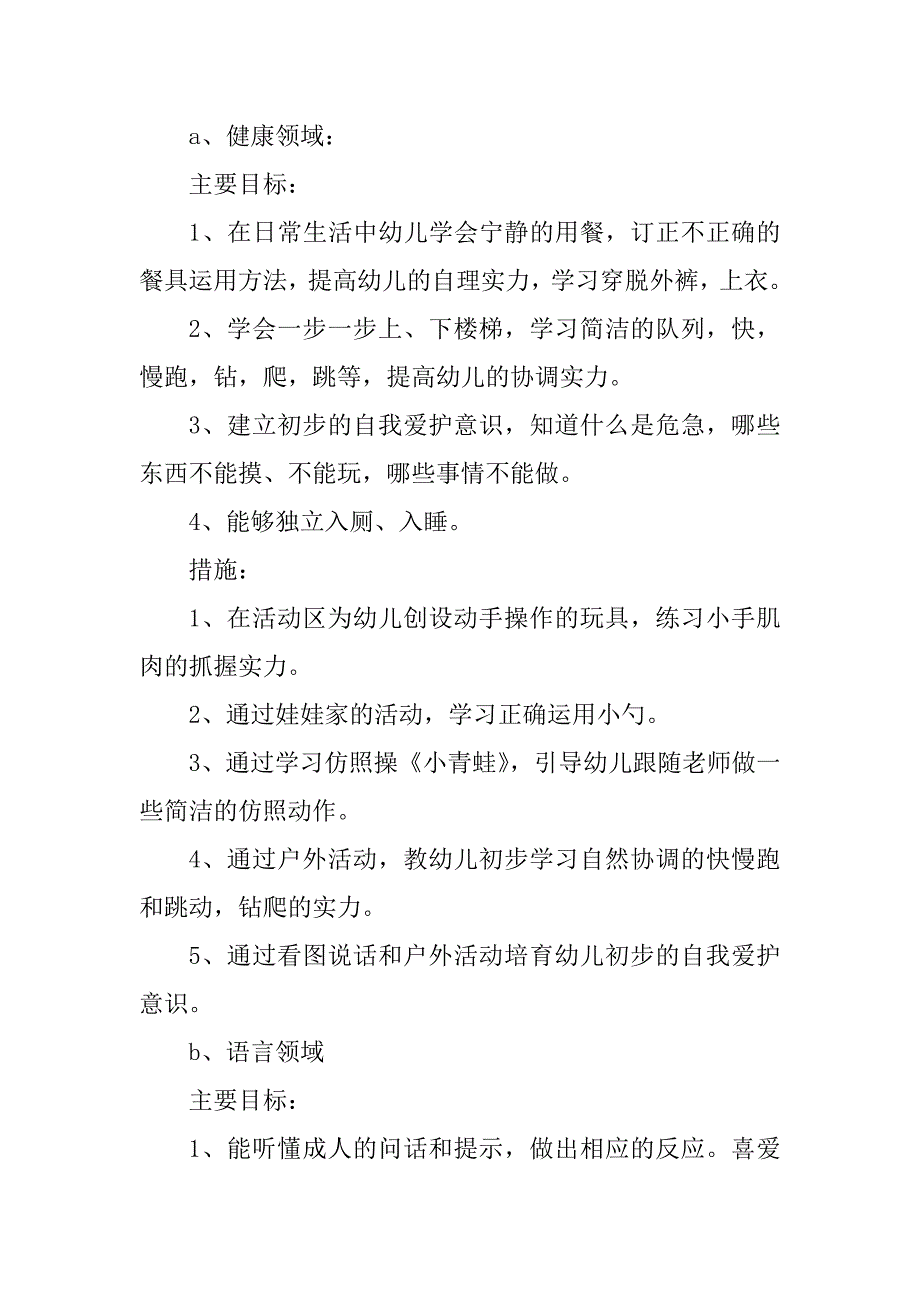 2023年蒙氏幼儿园托班工作计划模板8篇_第2页