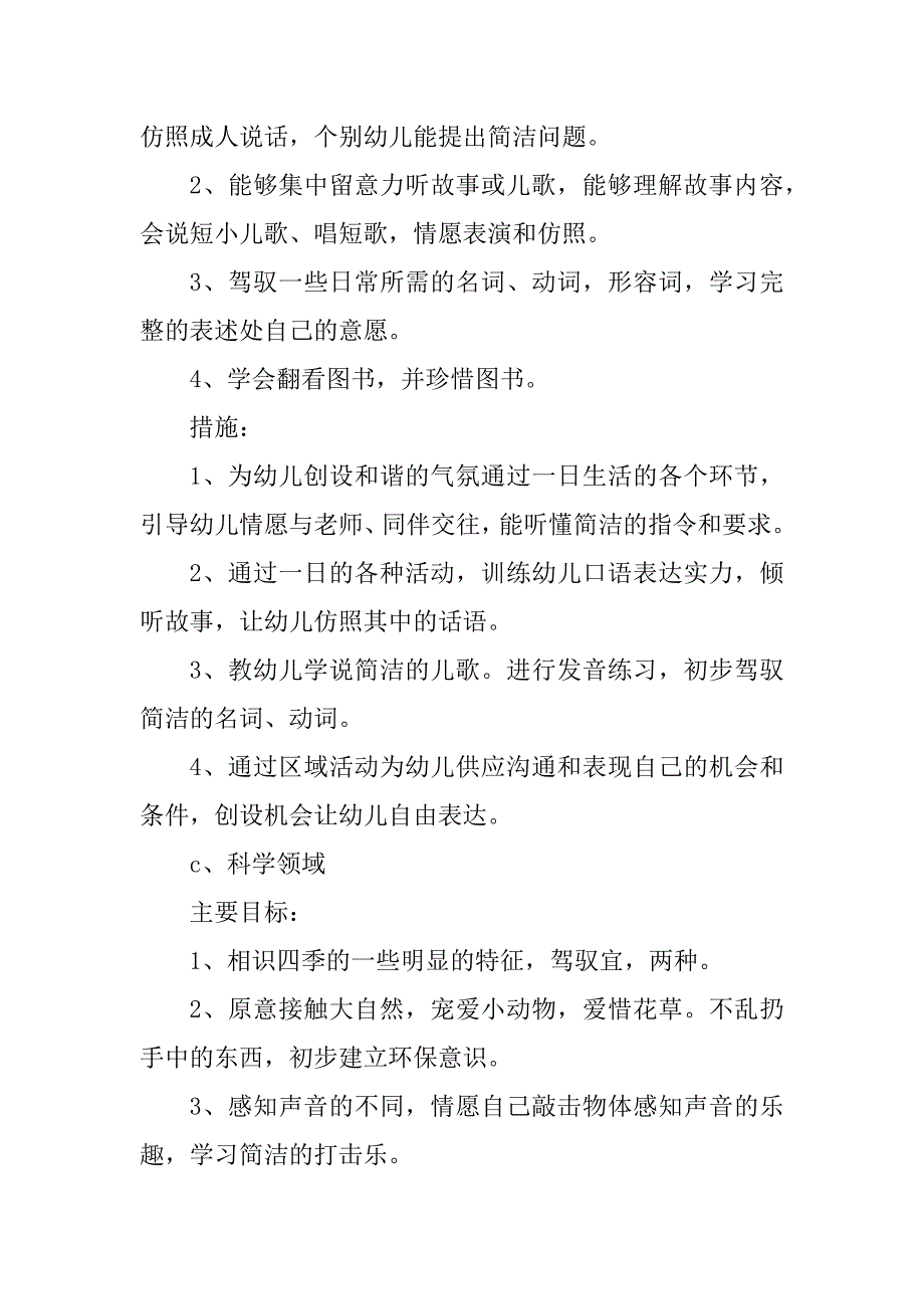 2023年蒙氏幼儿园托班工作计划模板8篇_第3页