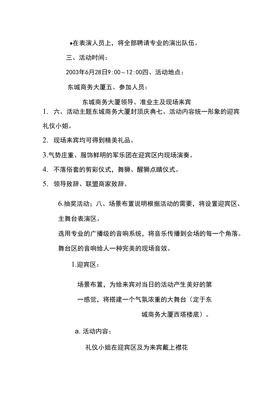 东城商务大厦封顶仪式策划方案_第3页