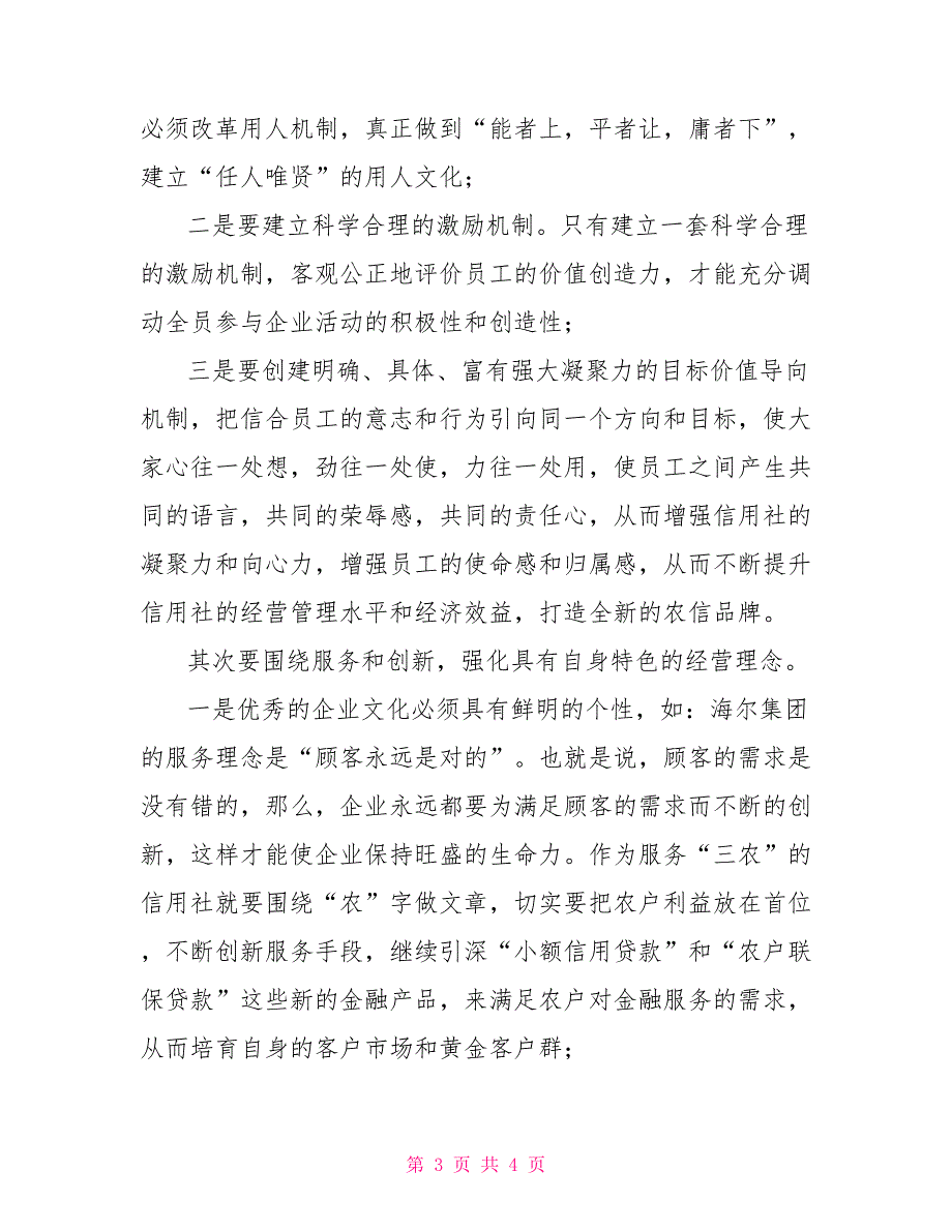 信用社企业文化心得_第3页