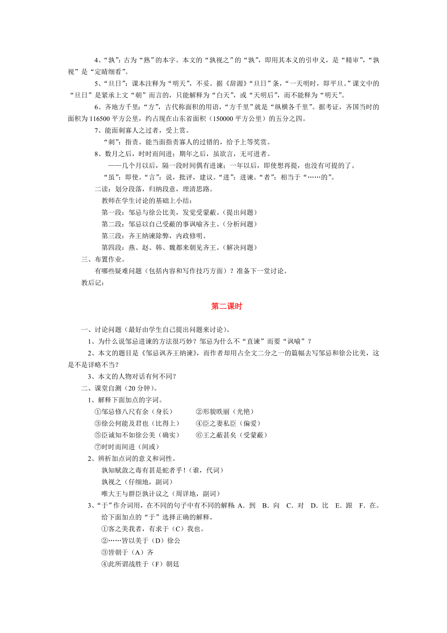 邹忌讽齐王纳谏[14].doc_第2页