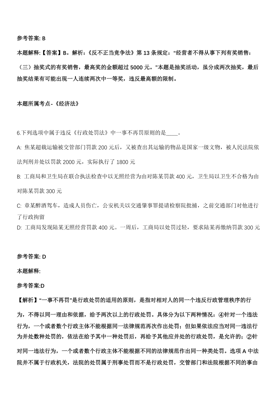 2021年09月下半年蒙古自治区党委办公厅事业单位公开招聘5人冲刺卷（带答案解析）_第4页