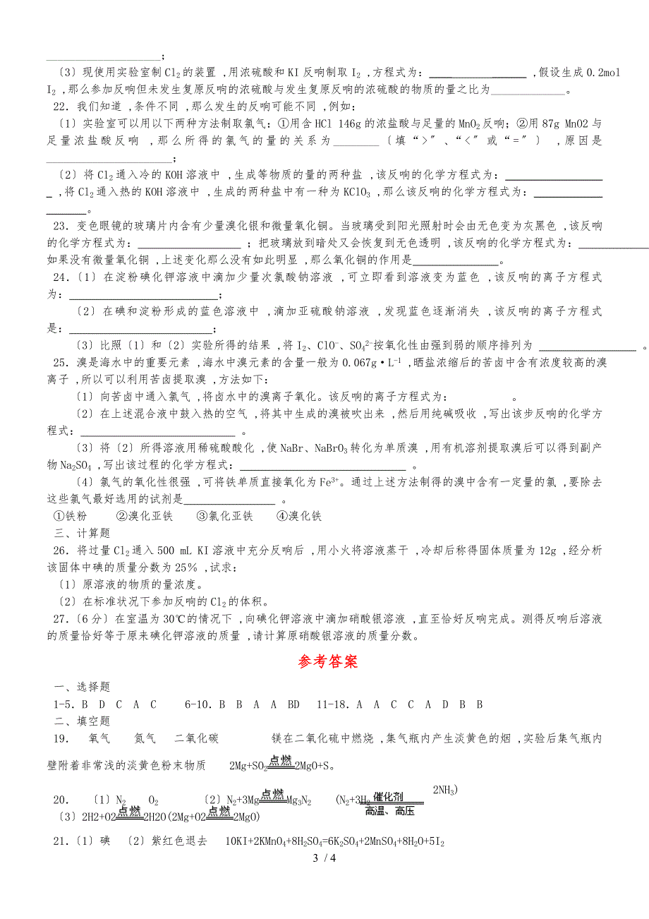 20182019学年鲁科版必修1 第3章第4节 海水中的元素 作业 (1)_第3页