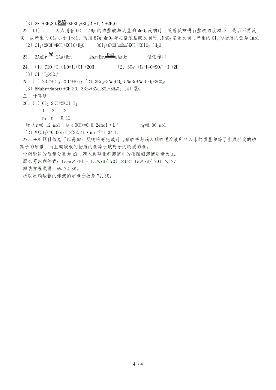 20182019学年鲁科版必修1 第3章第4节 海水中的元素 作业 (1)_第4页