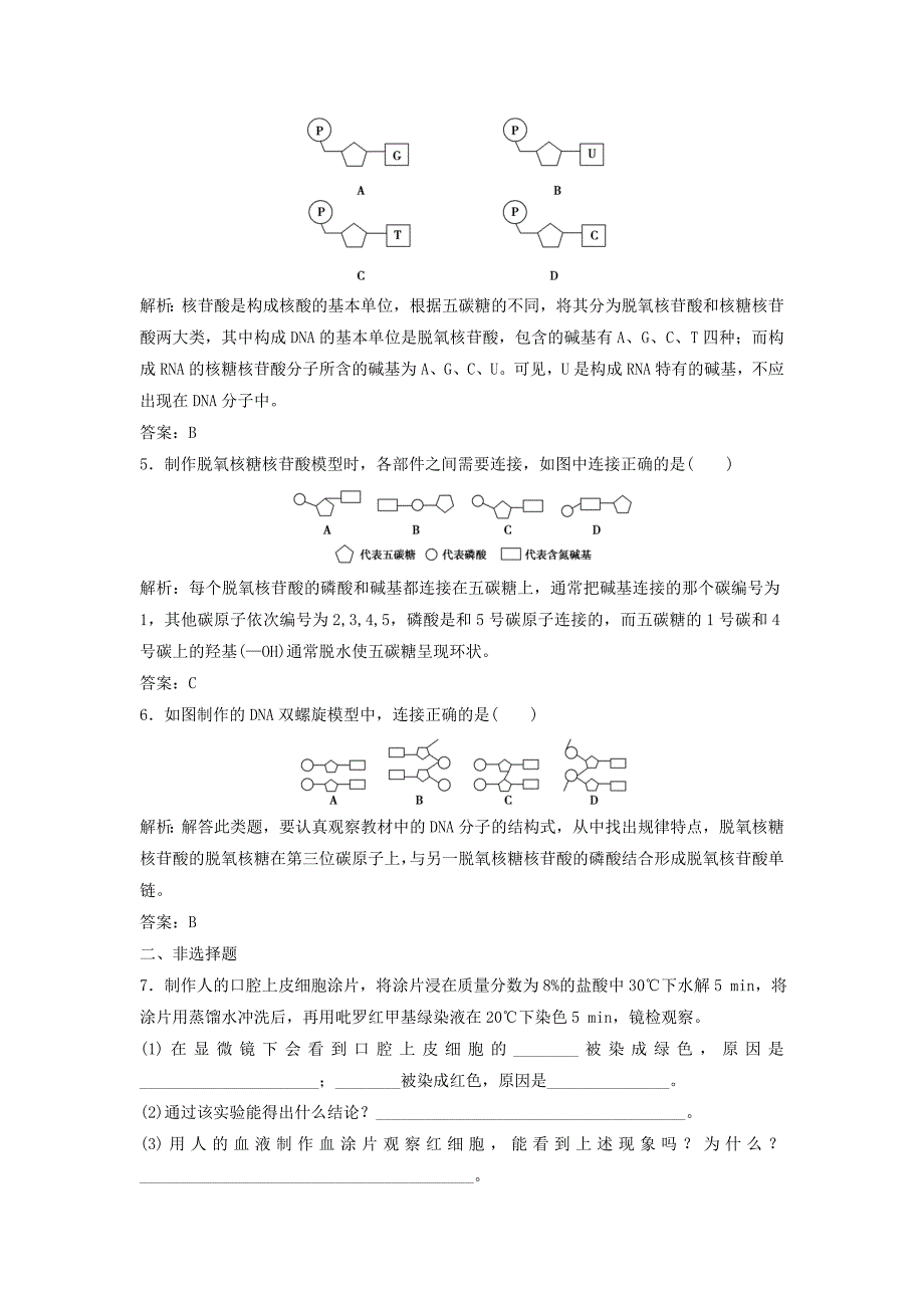 （课堂设计）学高中生物 2.3 遗传信息的携带者 核酸拓展演练 新人教版必修1_第2页