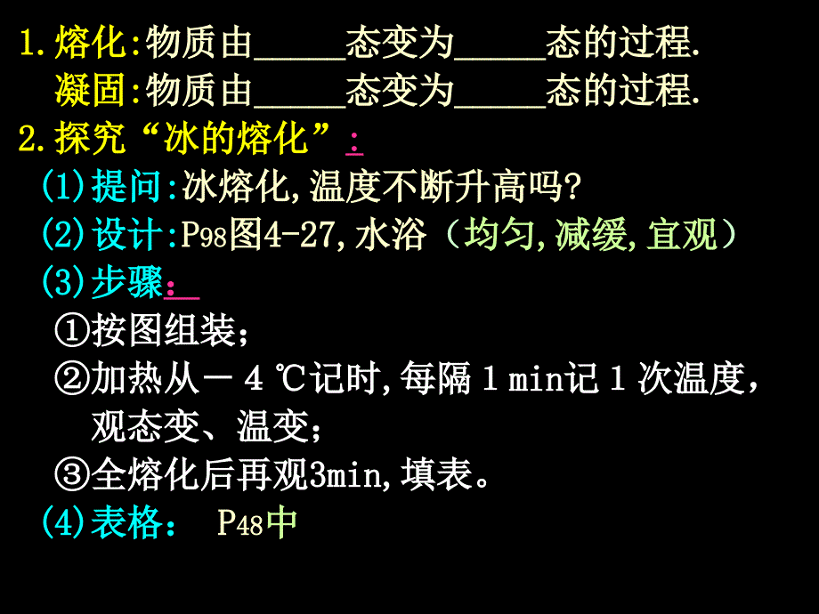 八年级物理下册-7.2《熔化和凝固》课件-北京课改版_第3页